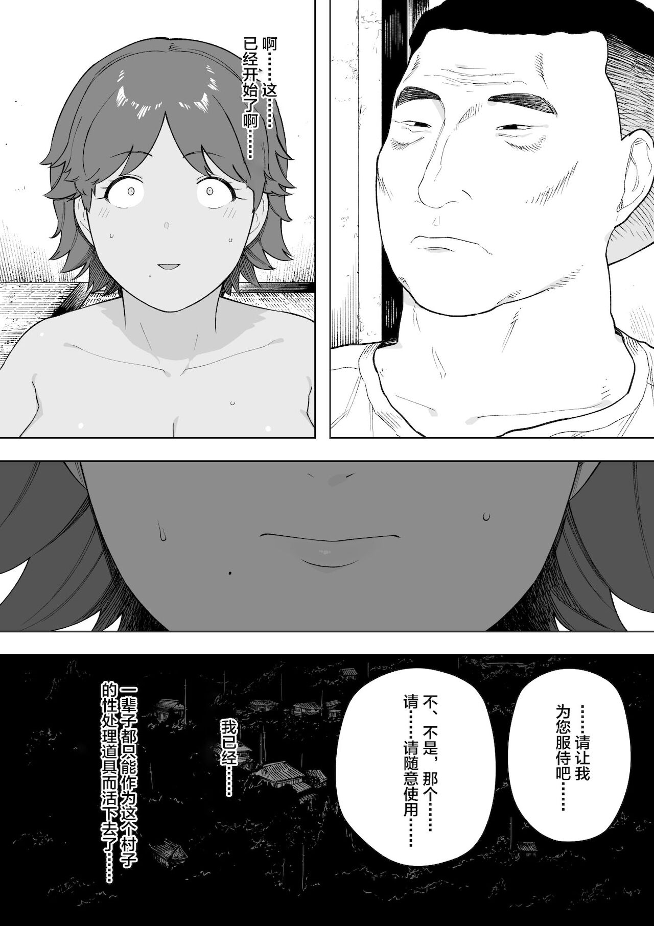 村の共有妻 和子 page 5 full