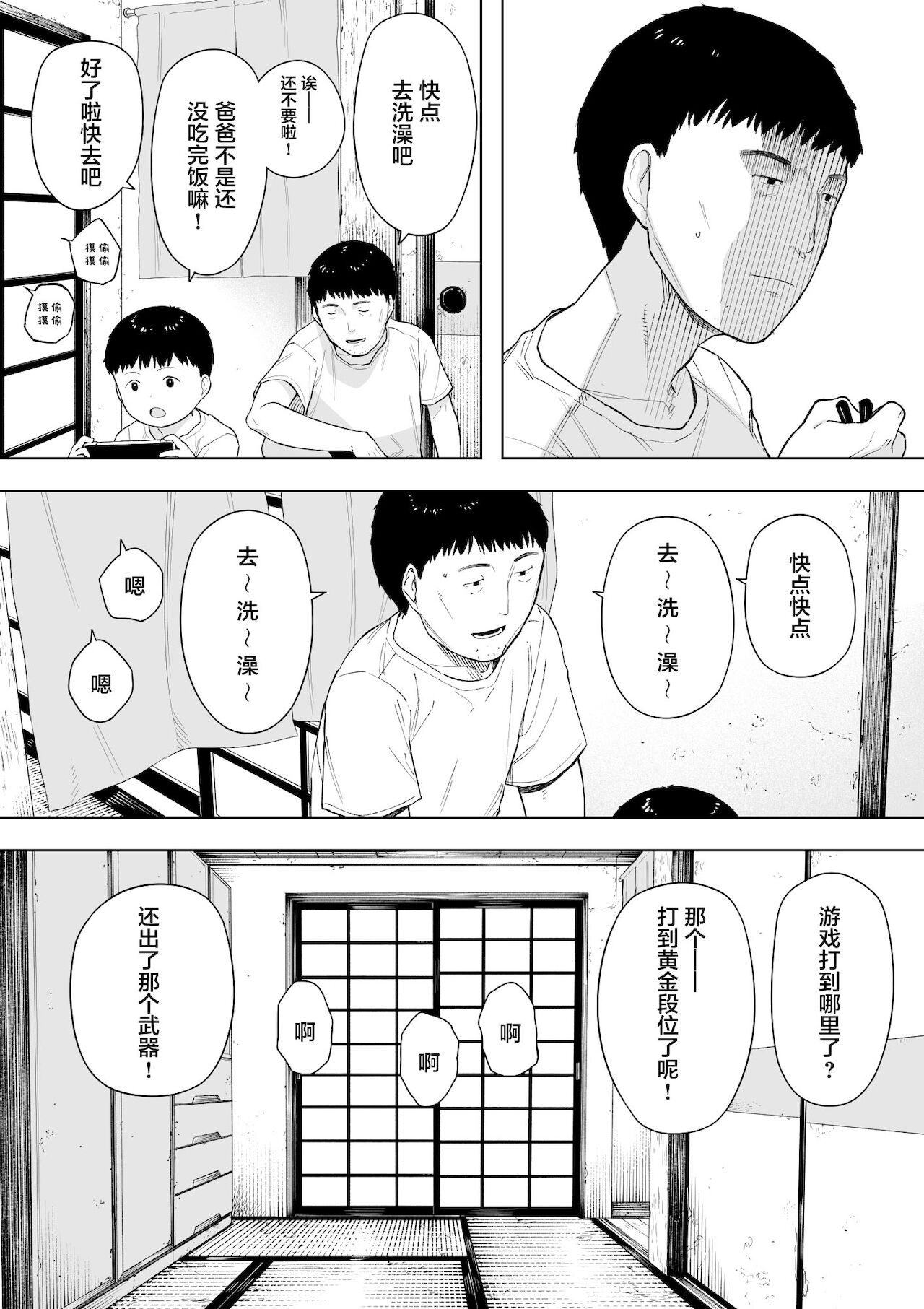 村の共有妻 和子 page 8 full