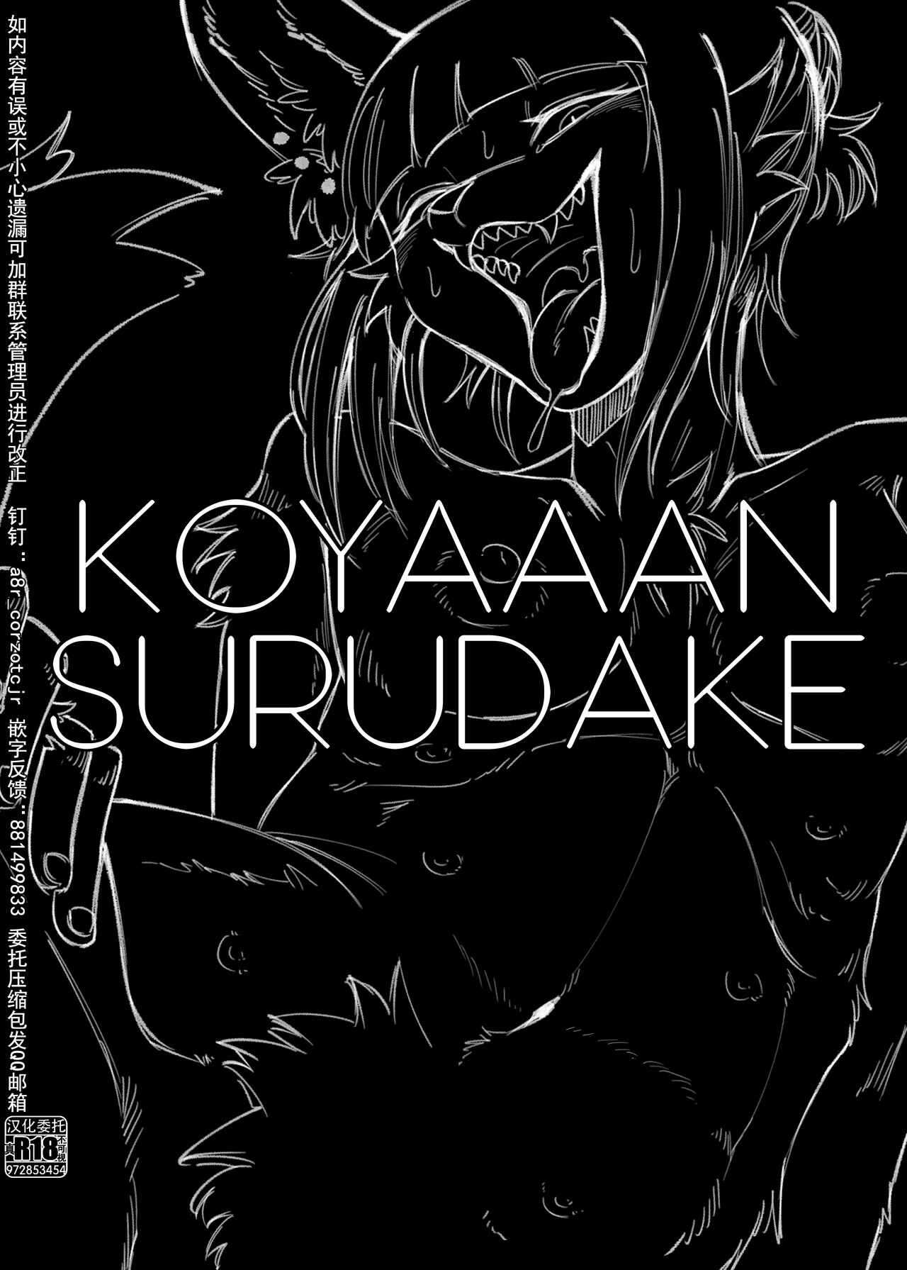 Koyan suru dake page 10 full