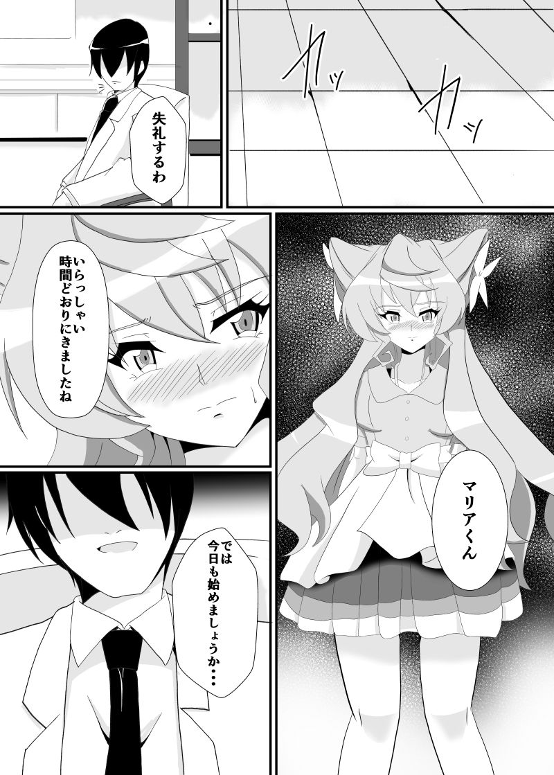 Maria Marionette page 2 full