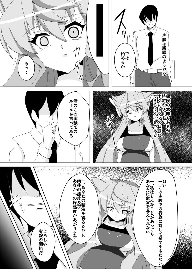 Maria Marionette page 7 full