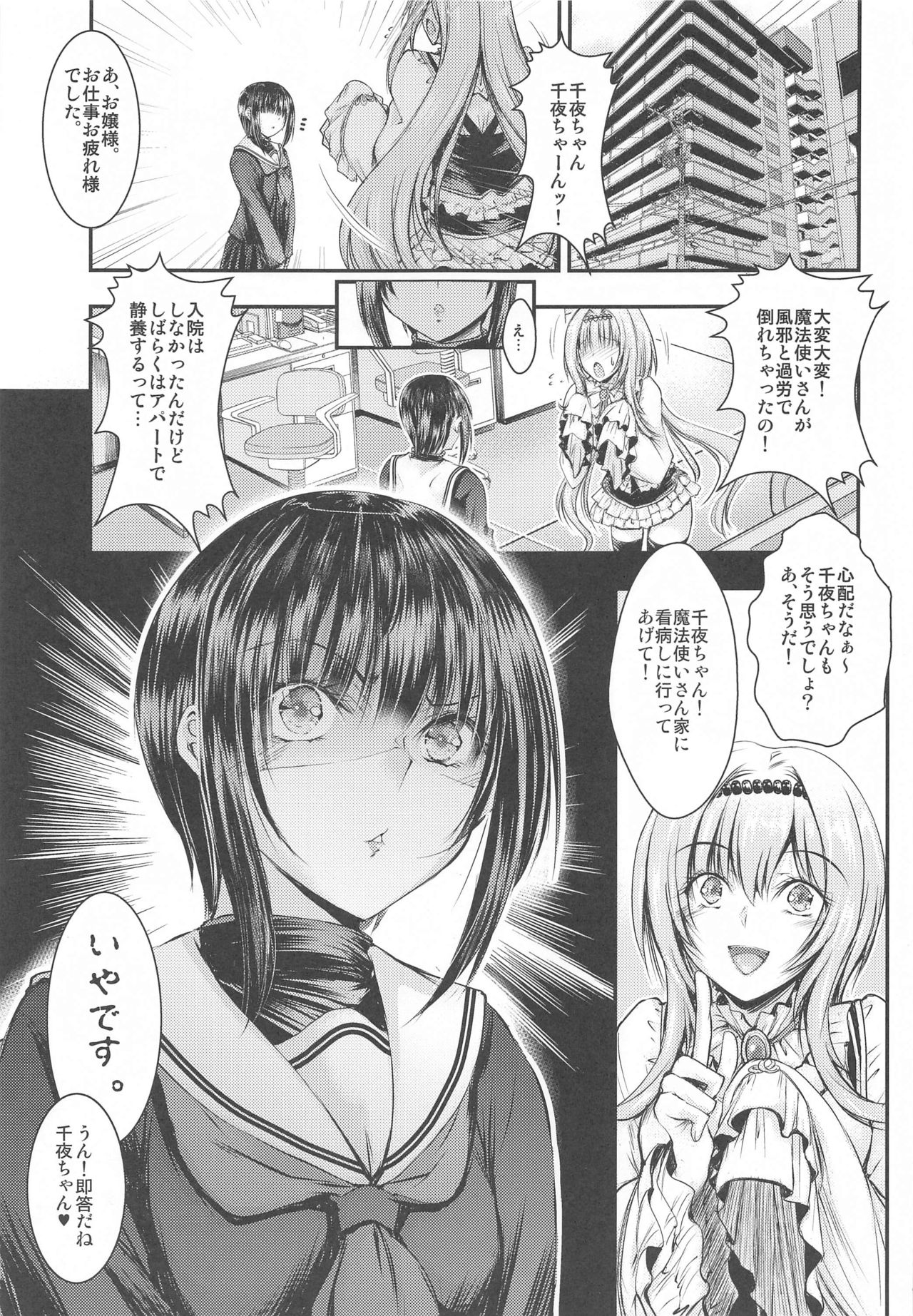 Ojou-sama ni Iwarete Shikatanaku Omae no Kanbyou o Shi ni Kita dake nano ni... Doushite Kounatta...? page 2 full
