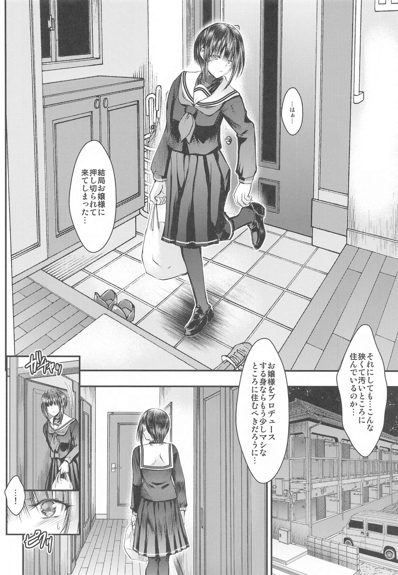 Ojou-sama ni Iwarete Shikatanaku Omae no Kanbyou o Shi ni Kita dake nano ni... Doushite Kounatta...? page 3 full