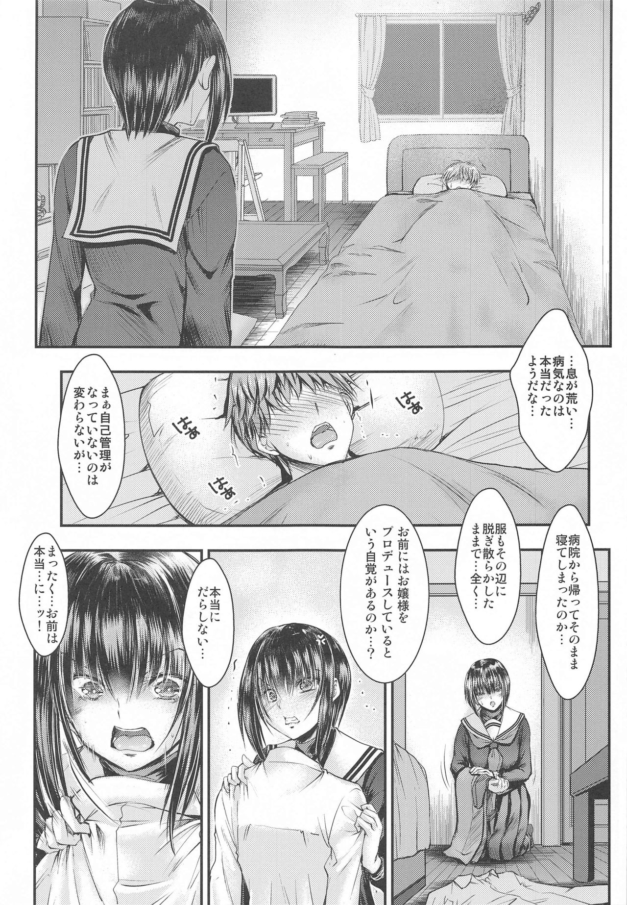 Ojou-sama ni Iwarete Shikatanaku Omae no Kanbyou o Shi ni Kita dake nano ni... Doushite Kounatta...? page 4 full