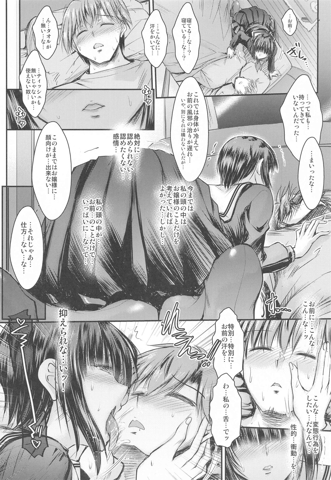 Ojou-sama ni Iwarete Shikatanaku Omae no Kanbyou o Shi ni Kita dake nano ni... Doushite Kounatta...? page 7 full