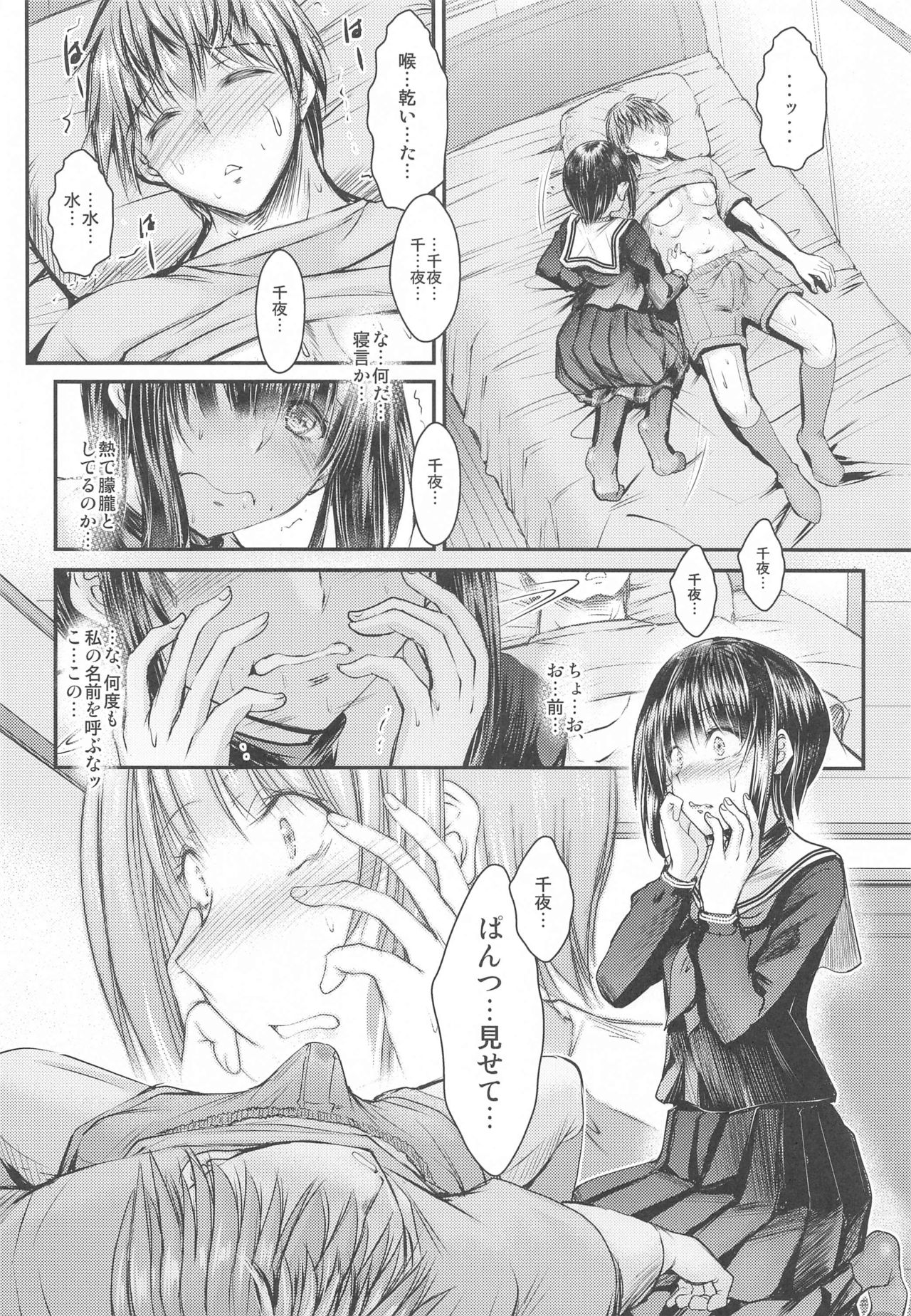 Ojou-sama ni Iwarete Shikatanaku Omae no Kanbyou o Shi ni Kita dake nano ni... Doushite Kounatta...? page 9 full