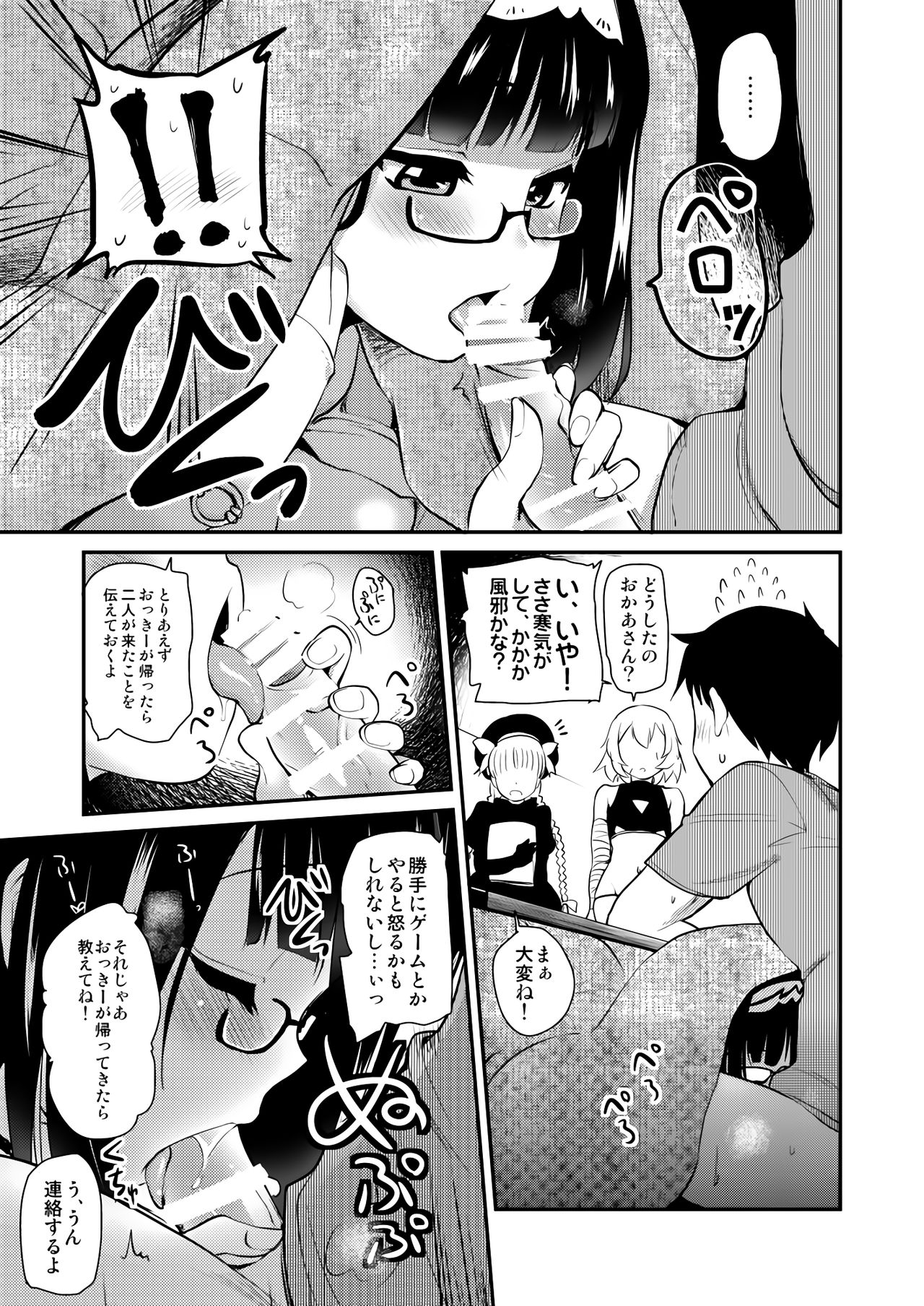 Otaku Hime ga Kita Heya. page 10 full
