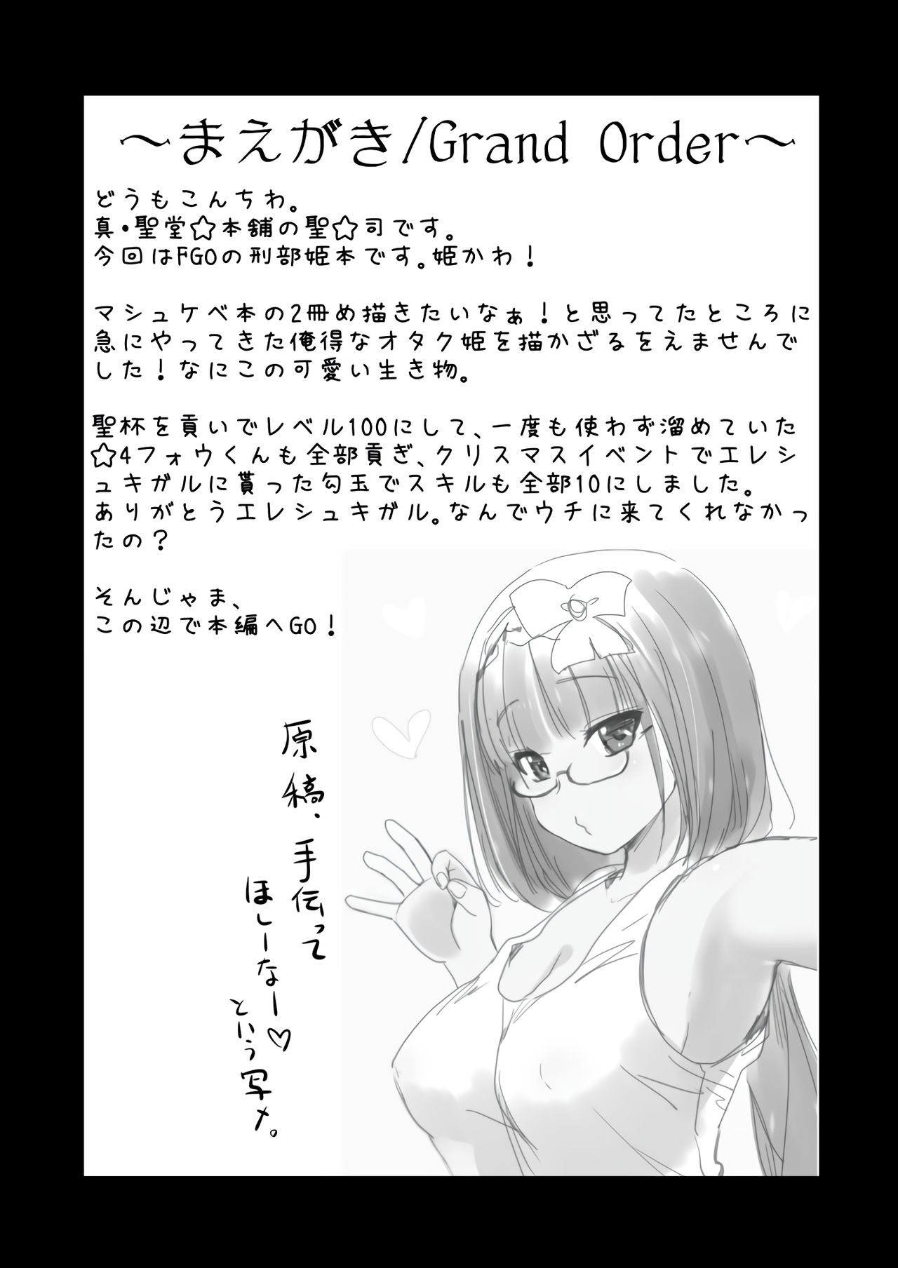 Otaku Hime ga Kita Heya. page 3 full