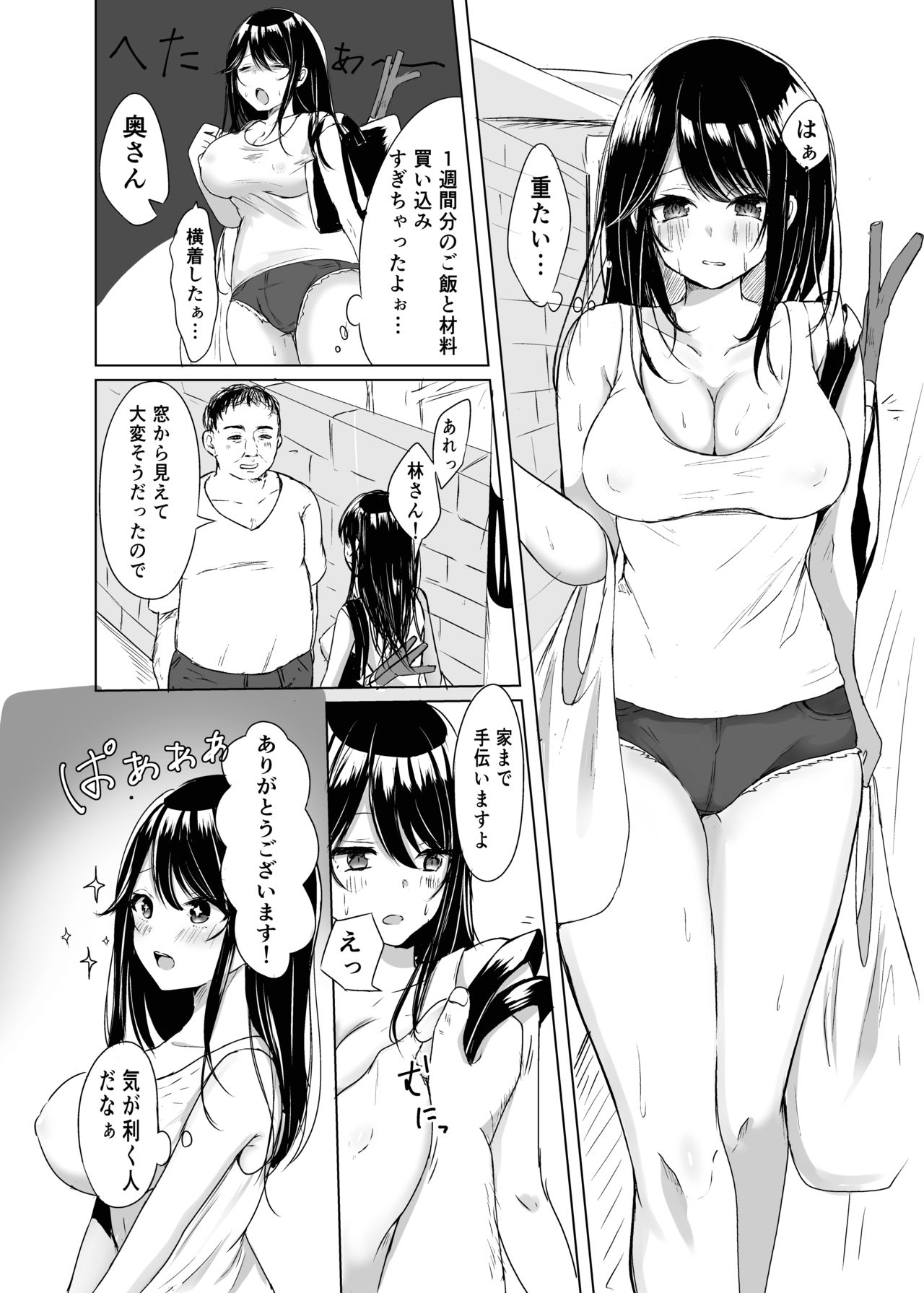Tonari no Oku-san Moraimasu page 5 full