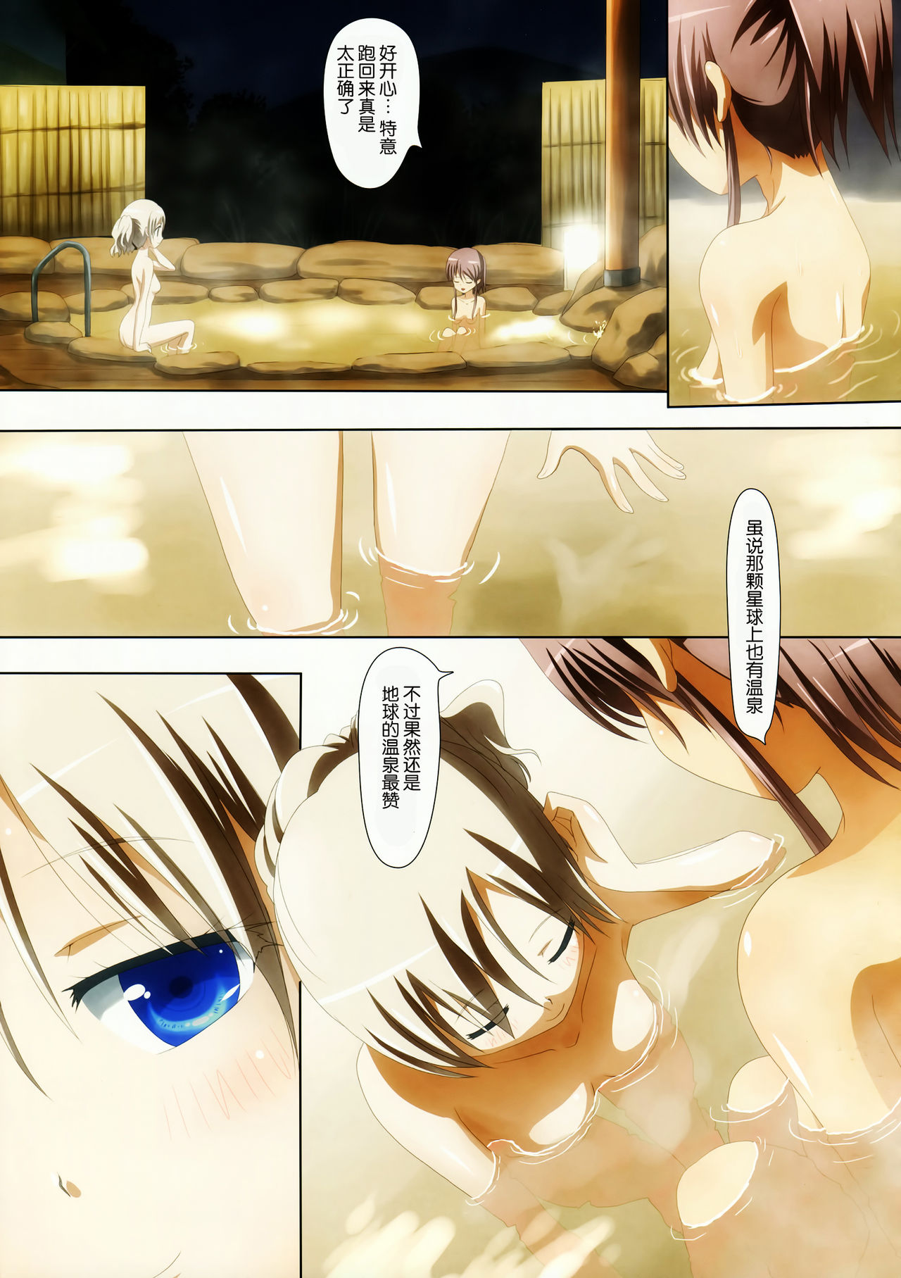 Kuttsukiboshi -Abunai Onsen- page 10 full