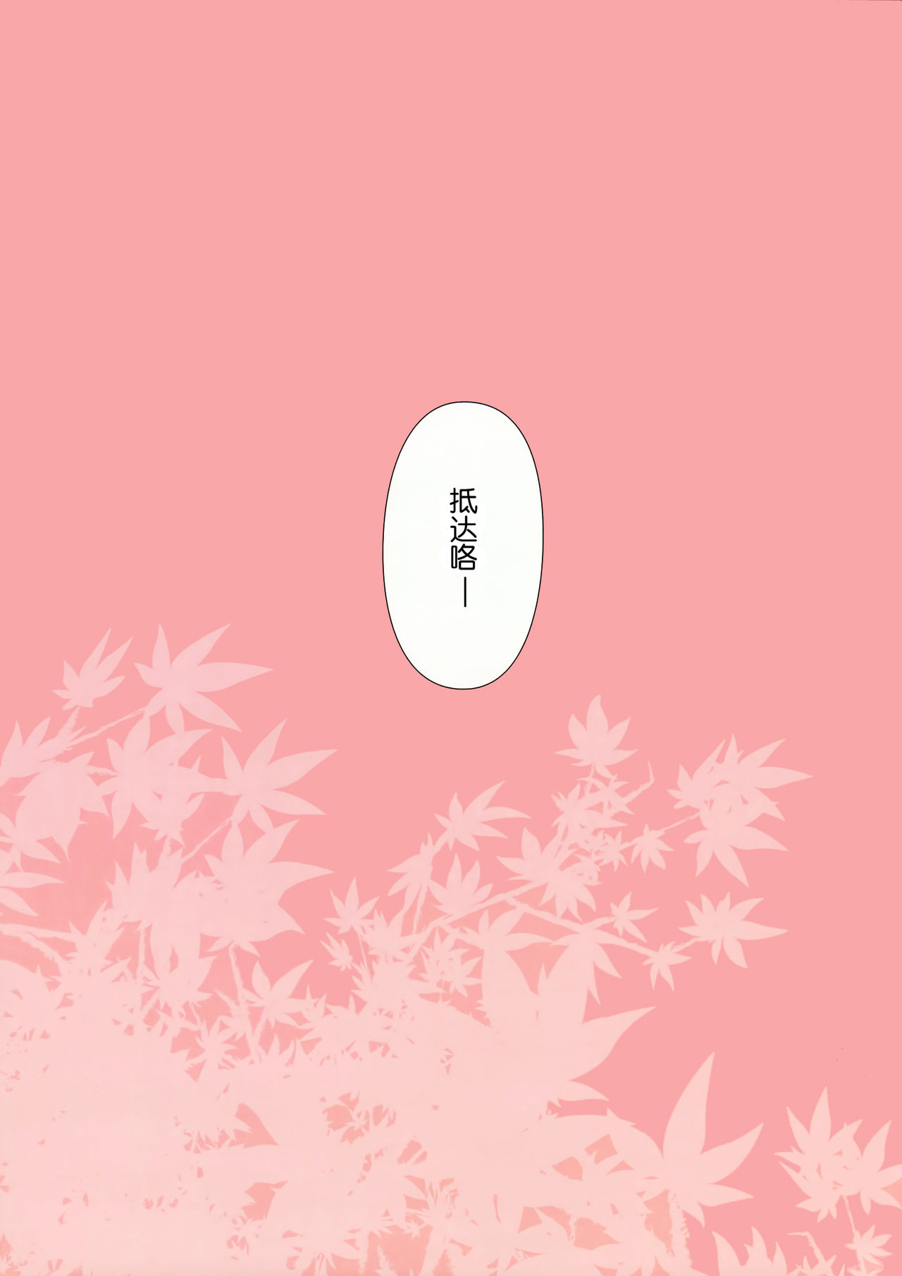 Kuttsukiboshi -Abunai Onsen- page 4 full