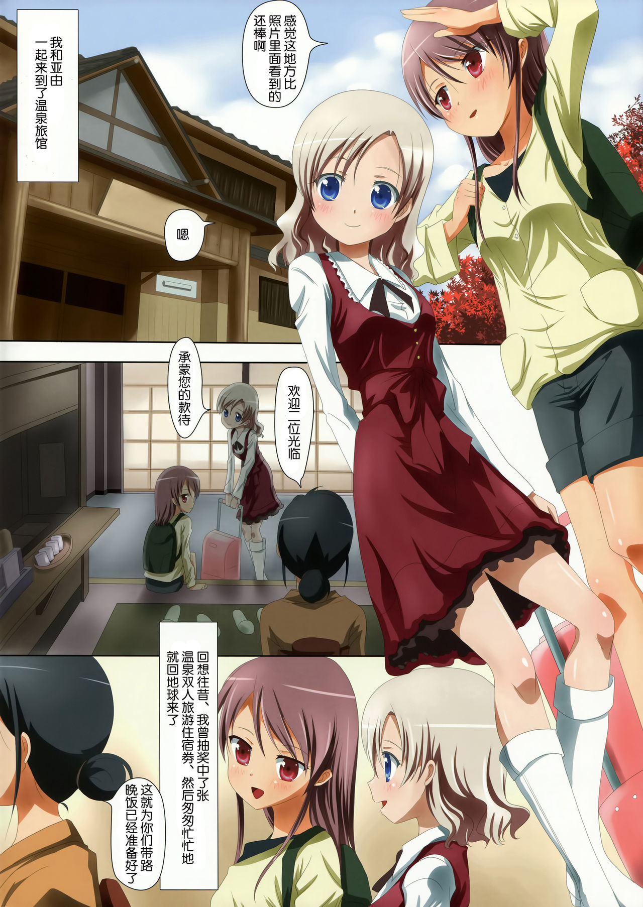 Kuttsukiboshi -Abunai Onsen- page 5 full