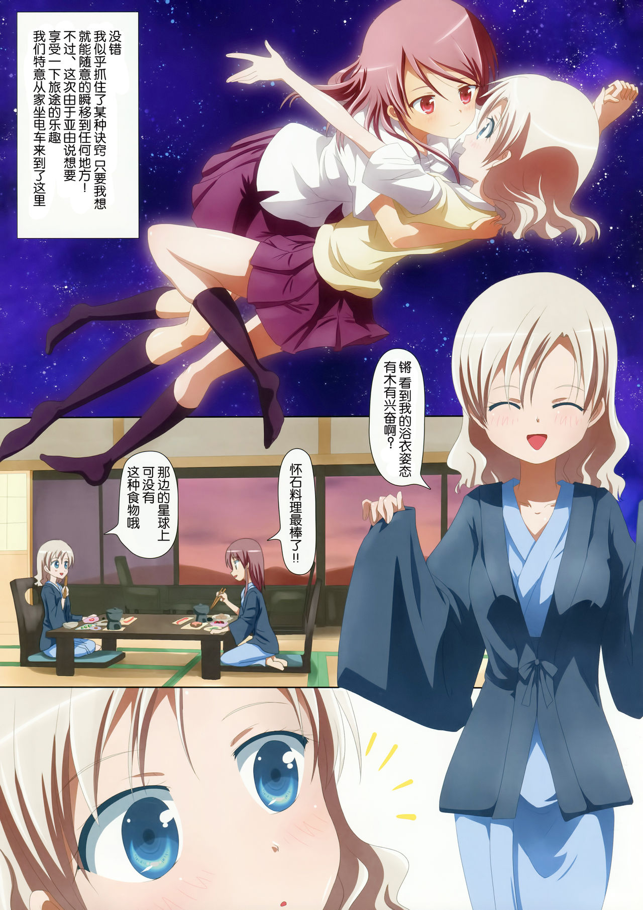 Kuttsukiboshi -Abunai Onsen- page 6 full