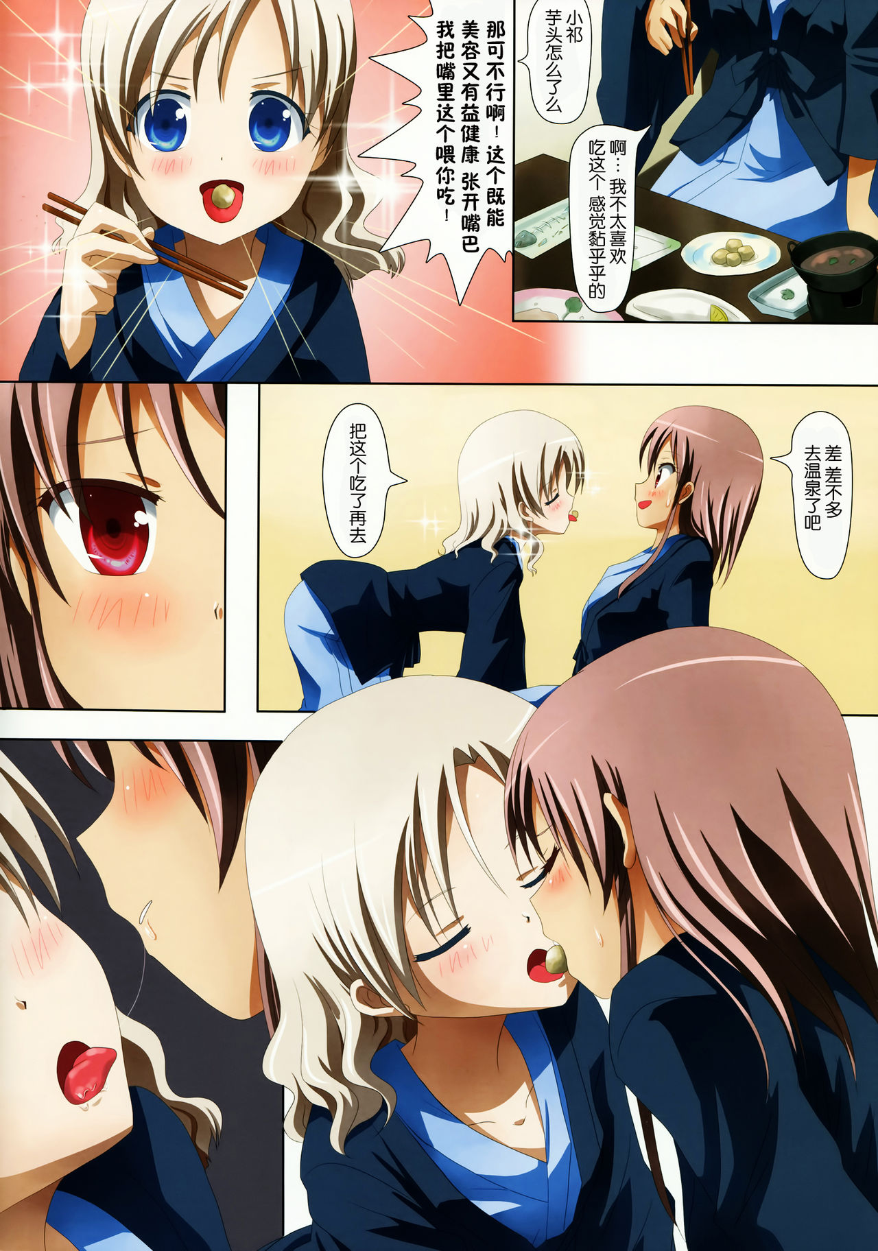 Kuttsukiboshi -Abunai Onsen- page 7 full