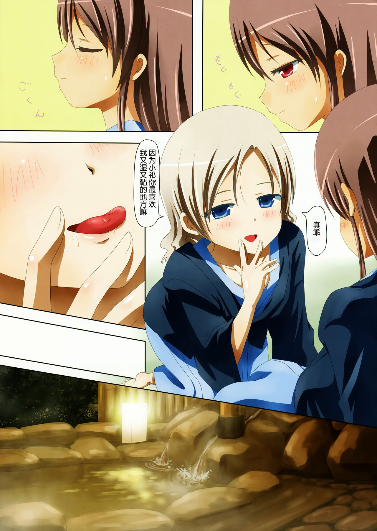 Kuttsukiboshi -Abunai Onsen- page 8 full