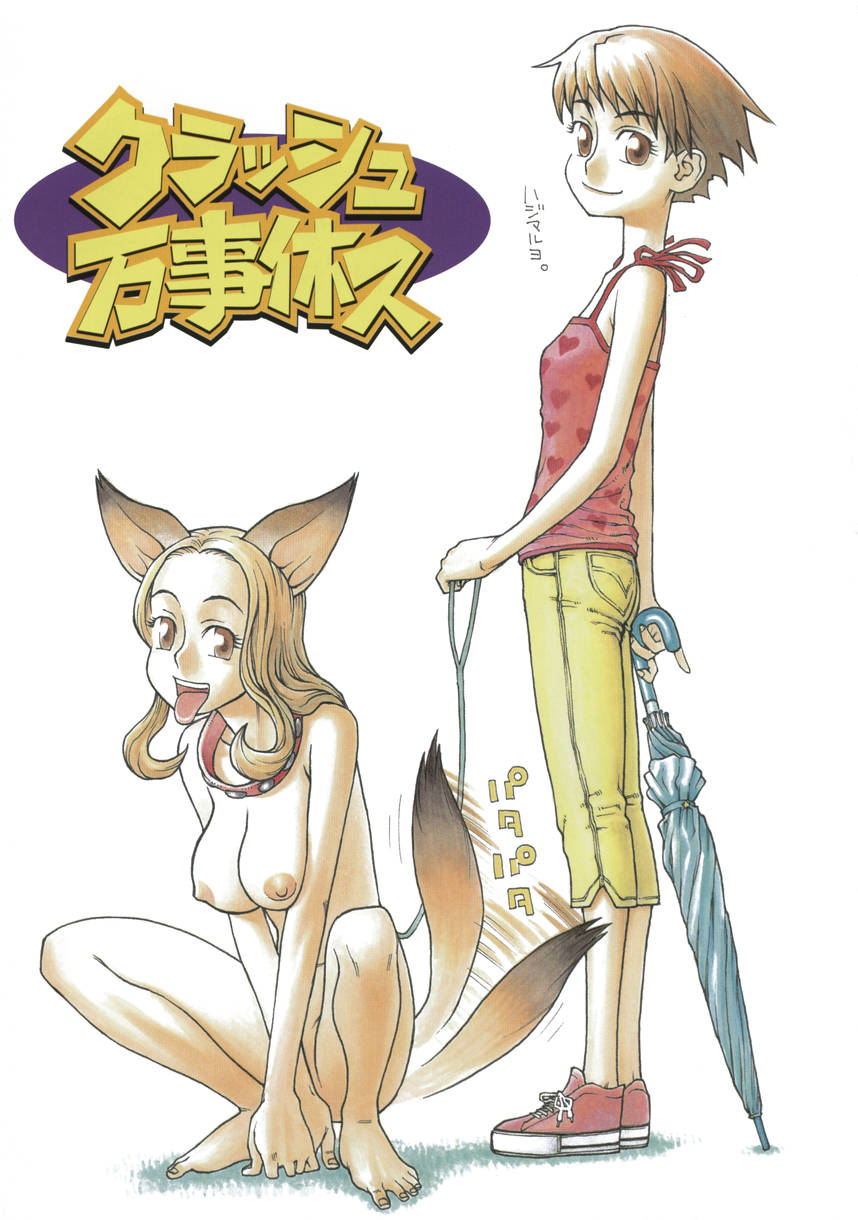 Crush Banji Kyuusu page 5 full