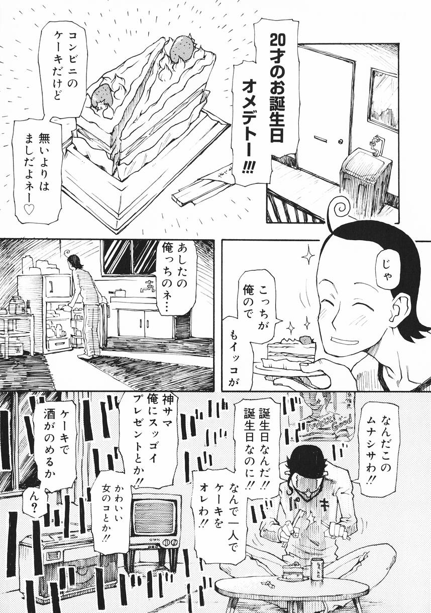 Crush Banji Kyuusu page 7 full