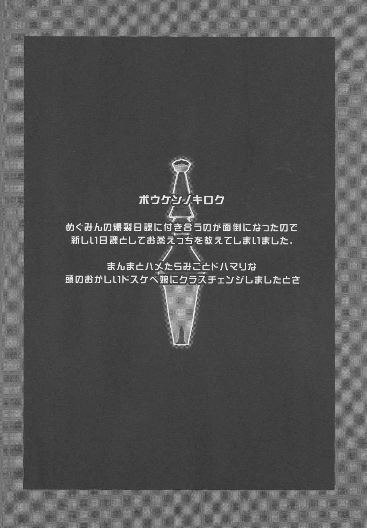 Kono Bakuretsu Musume ni Motto Ecstasy o!! page 3 full