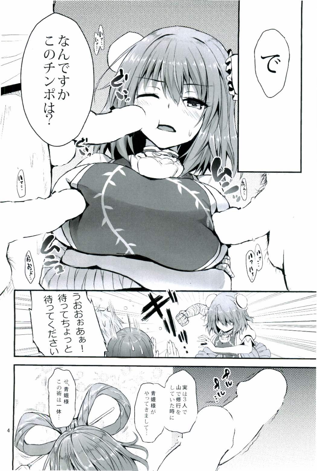 ANMITSU TOUHOU HISTORY page 4 full