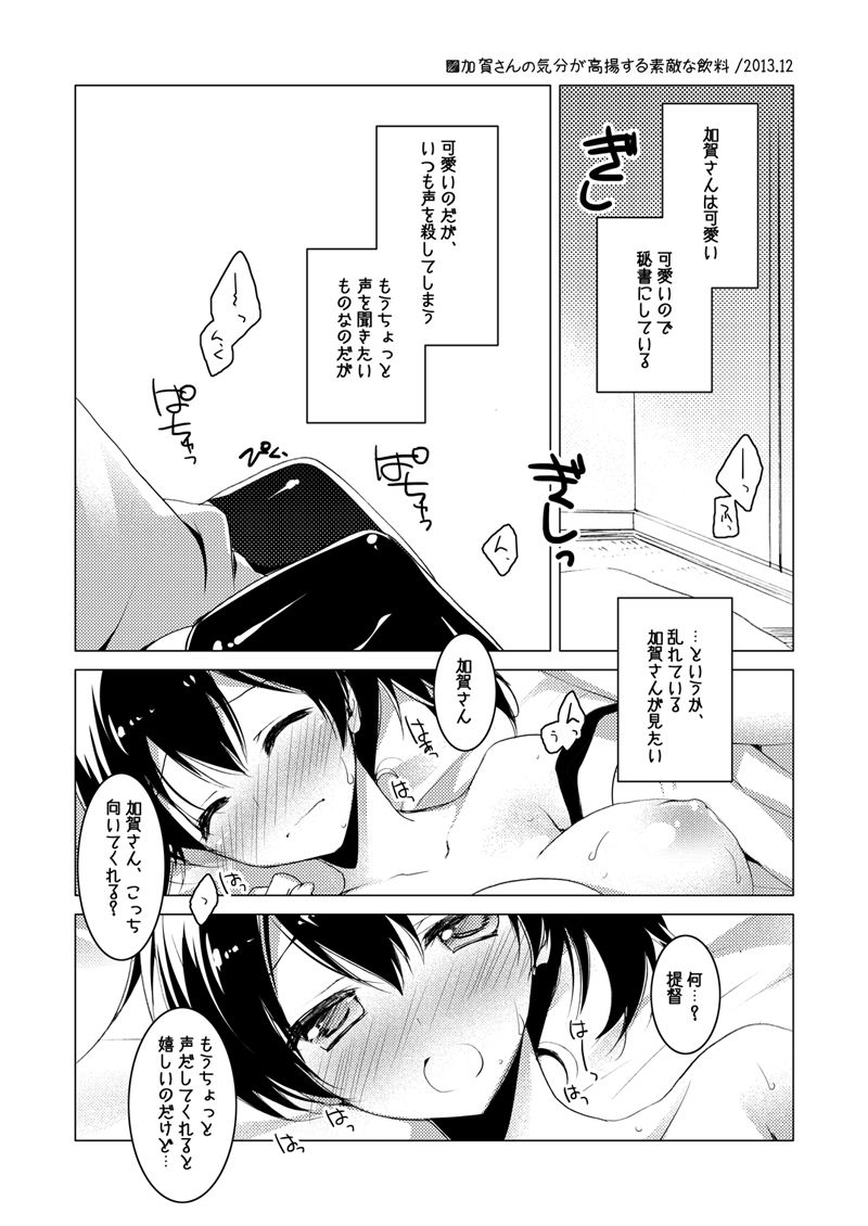Kaga-san Soushuuhen page 5 full