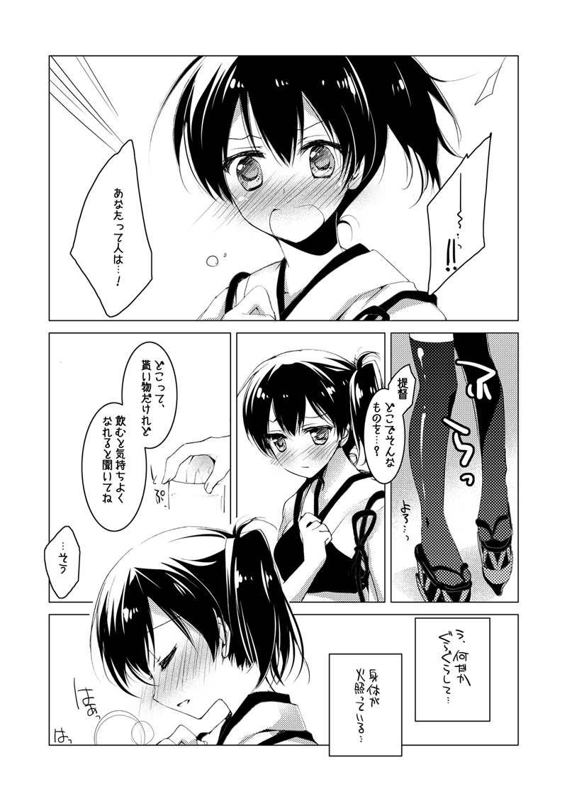 Kaga-san Soushuuhen page 8 full