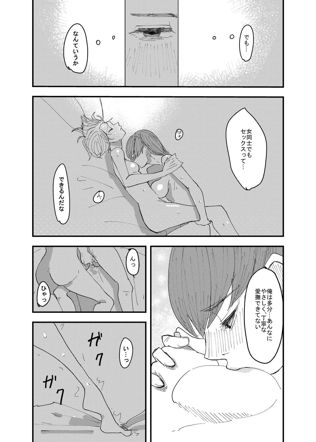 百合枯れる page 10 full