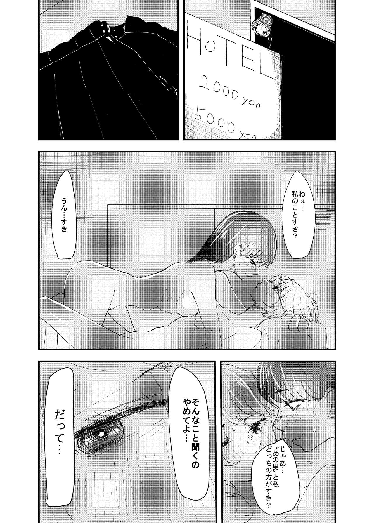 百合枯れる page 2 full