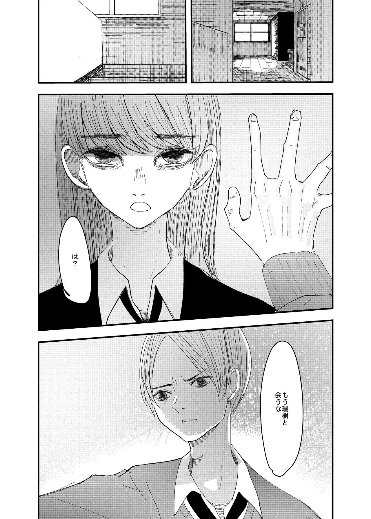 百合枯れる page 5 full