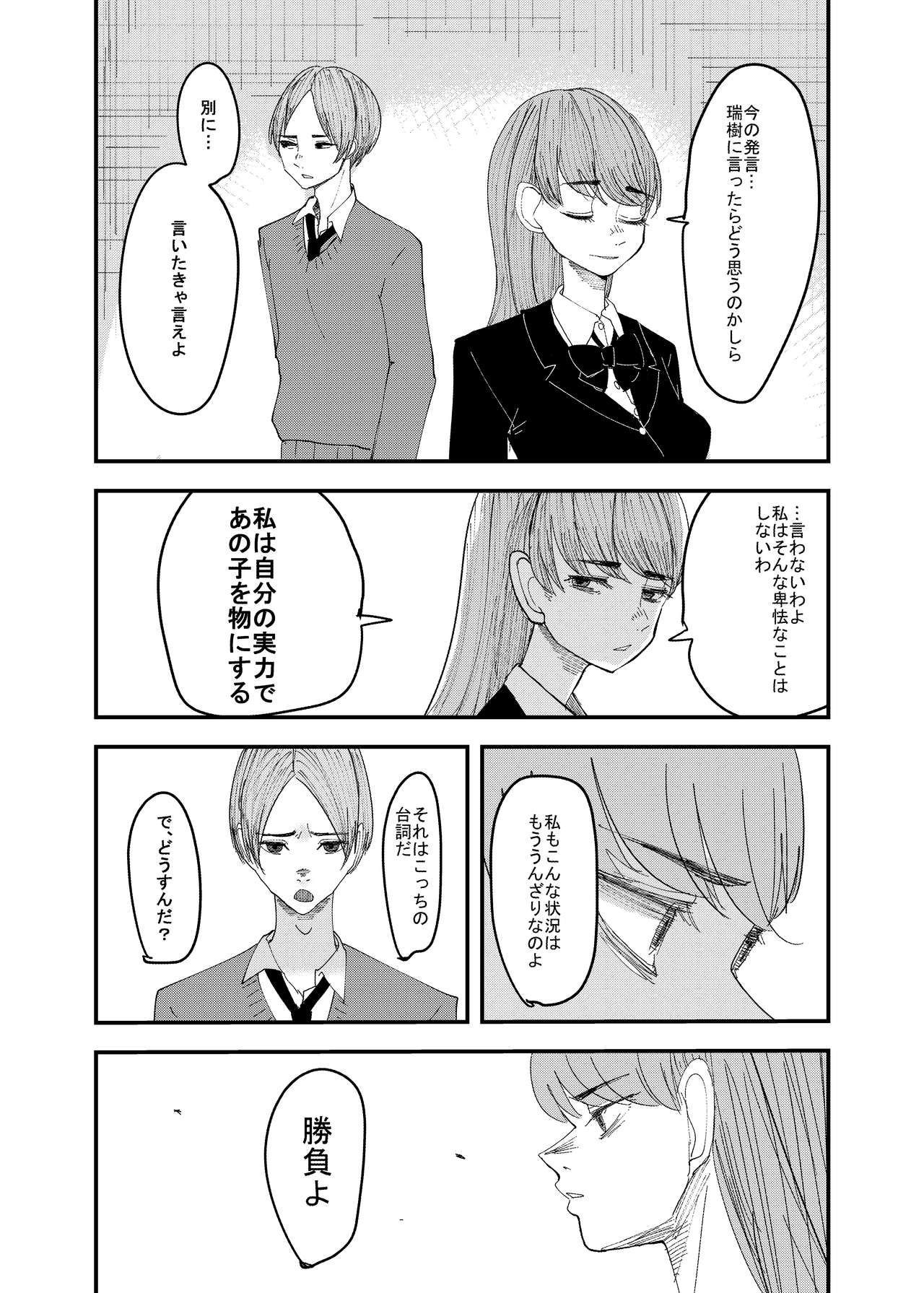 百合枯れる page 7 full