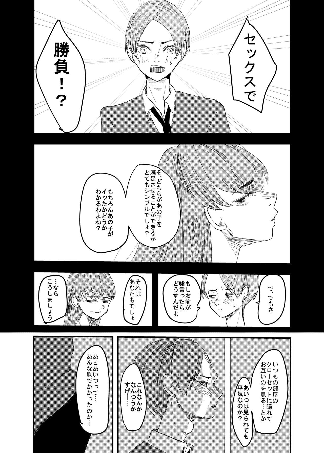 百合枯れる page 9 full