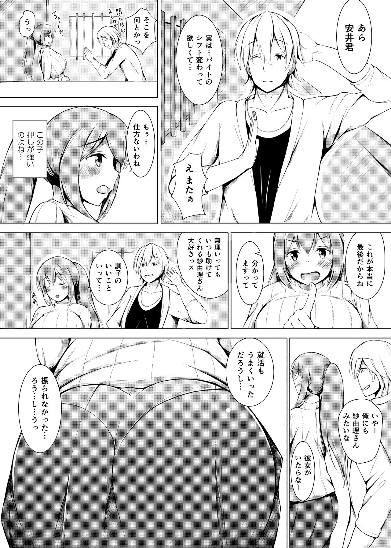 Iinari Hitozuma Sayuri page 3 full