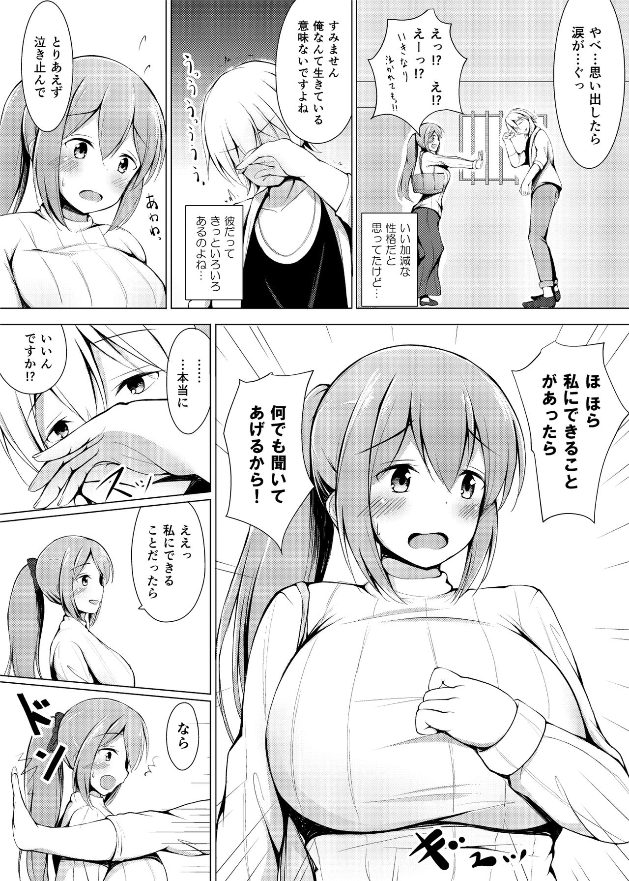 Iinari Hitozuma Sayuri page 4 full