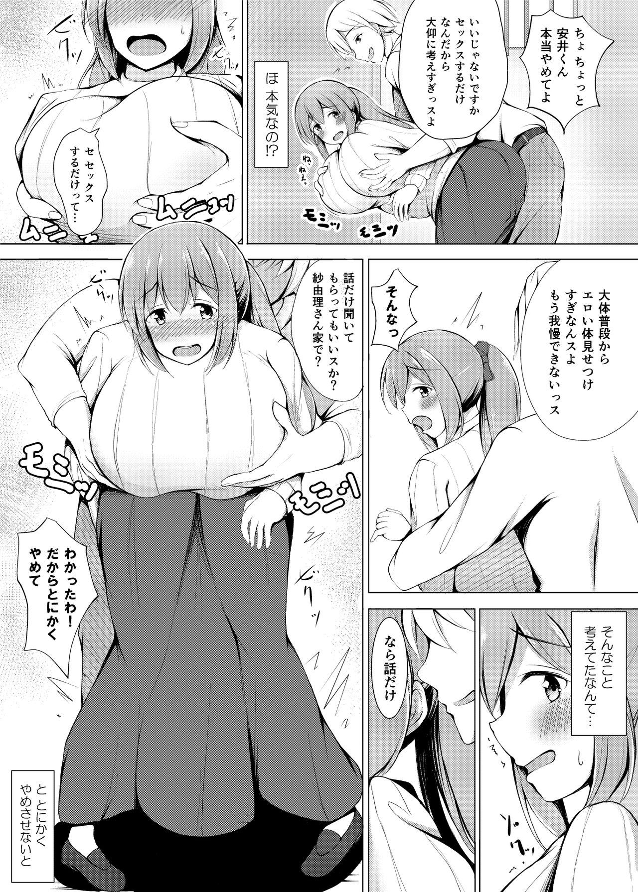Iinari Hitozuma Sayuri page 6 full