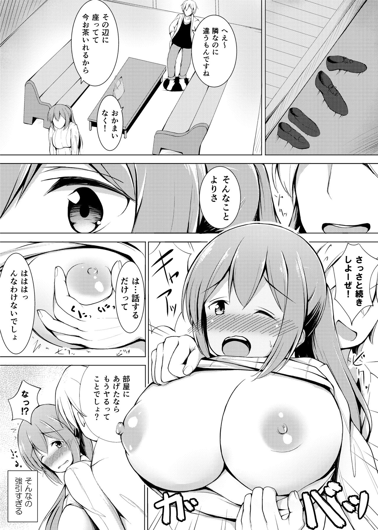 Iinari Hitozuma Sayuri page 7 full
