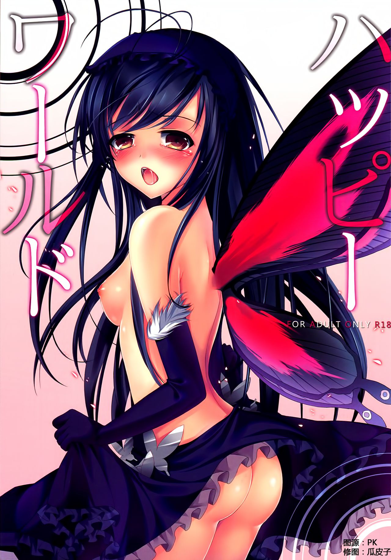 Happy World - 快樂世界 page 1 full