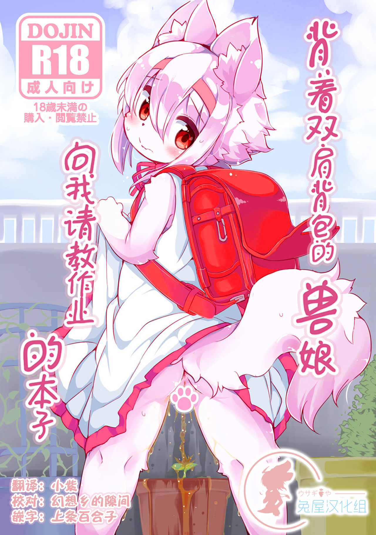 Randoseru Shotta Kemono ga Senei ni Shukudai o Oshiete morau Hon page 1 full