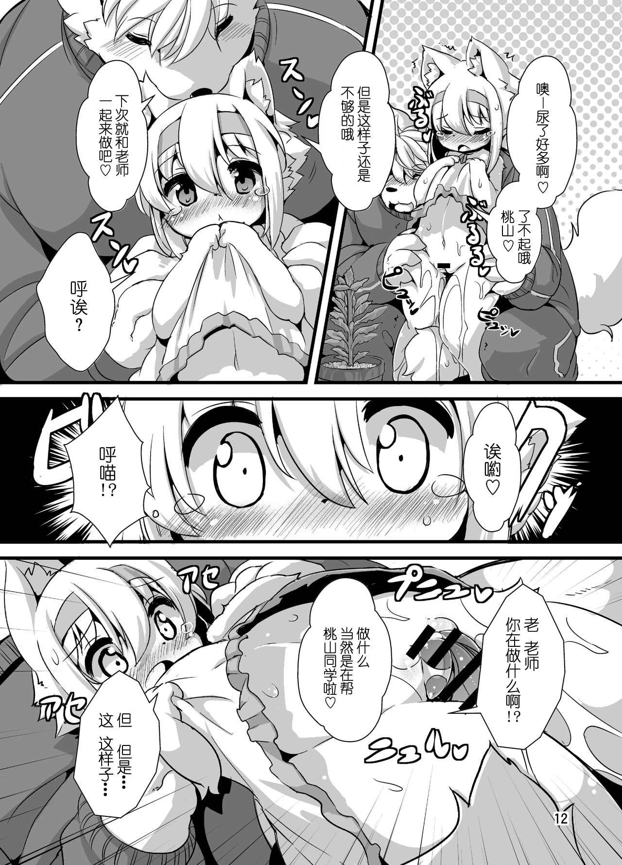 Randoseru Shotta Kemono ga Senei ni Shukudai o Oshiete morau Hon page 10 full