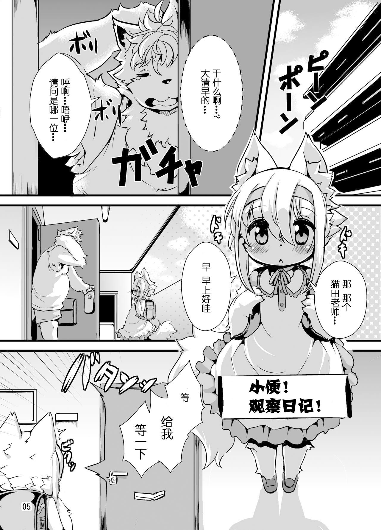 Randoseru Shotta Kemono ga Senei ni Shukudai o Oshiete morau Hon page 3 full