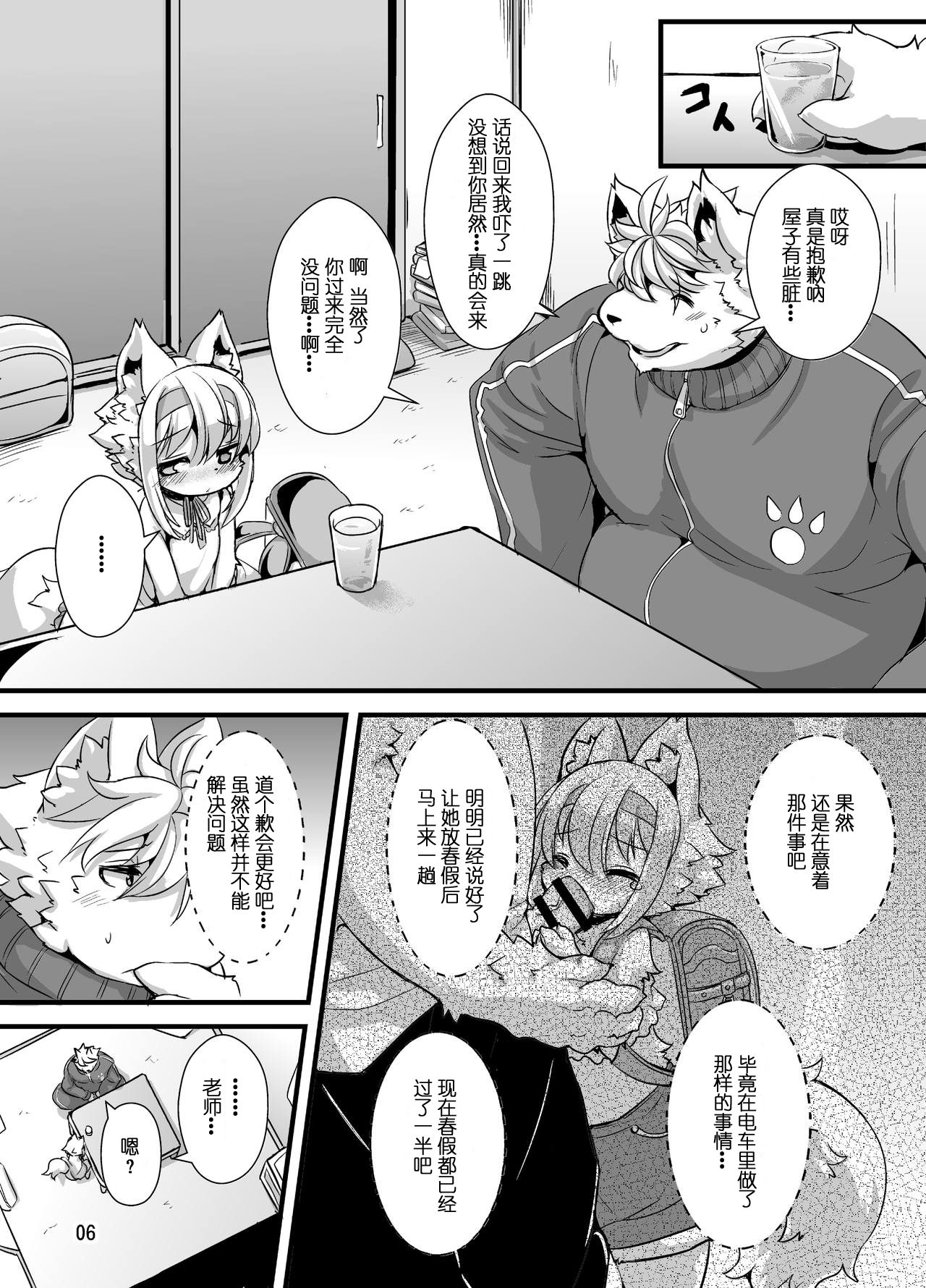 Randoseru Shotta Kemono ga Senei ni Shukudai o Oshiete morau Hon page 4 full