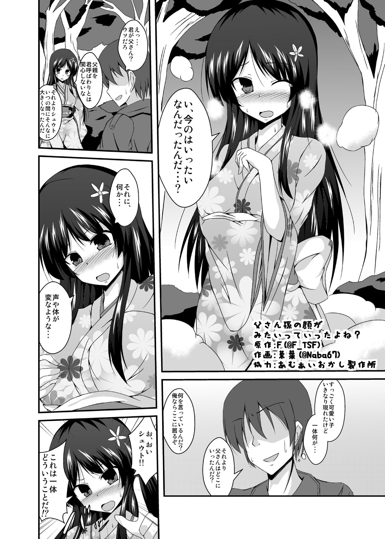 Tou-san Mago no Kao ga Mita Itte Itta yo ne? page 2 full