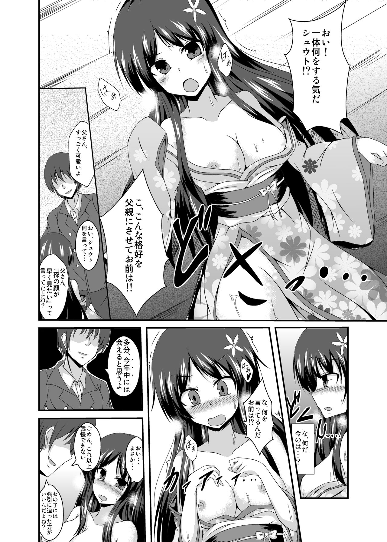 Tou-san Mago no Kao ga Mita Itte Itta yo ne? page 4 full