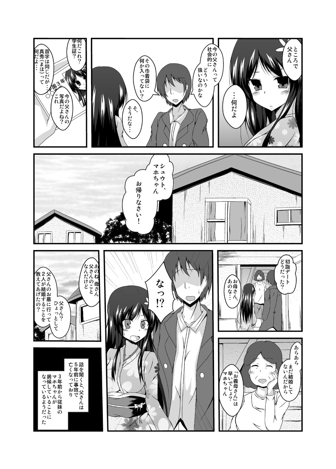 Tou-san Mago no Kao ga Mita Itte Itta yo ne? page 9 full