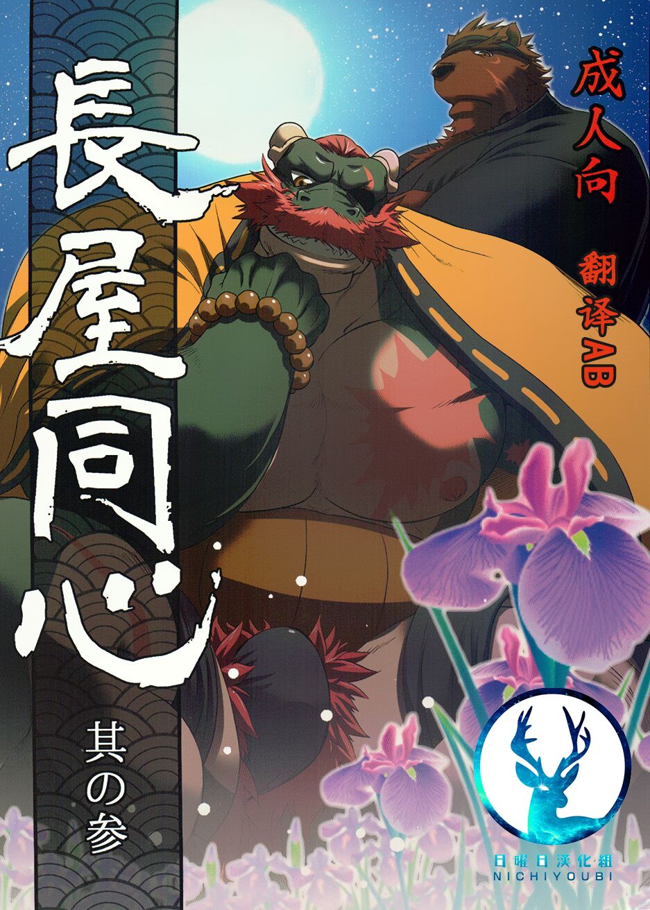 Nagaya Doushin Sono San page 1 full