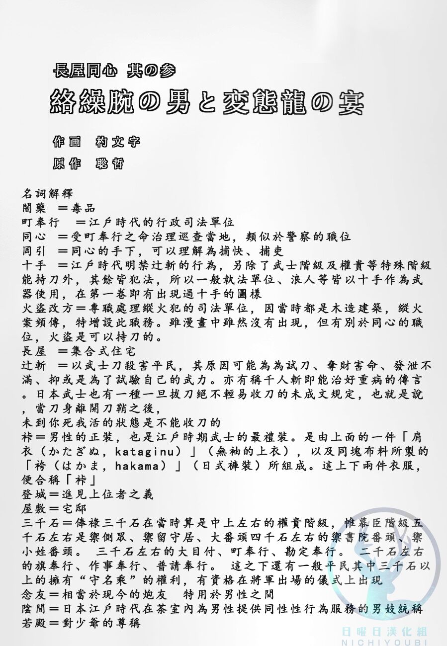 Nagaya Doushin Sono San page 3 full