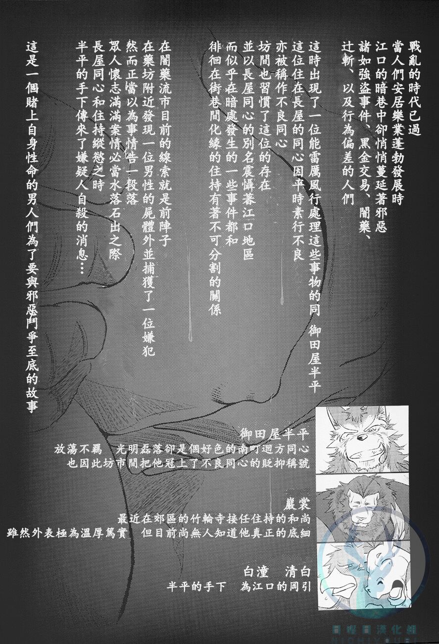 Nagaya Doushin Sono San page 4 full