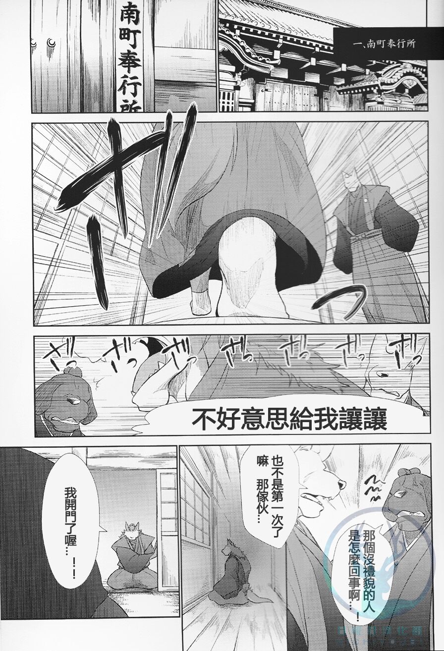 Nagaya Doushin Sono San page 5 full