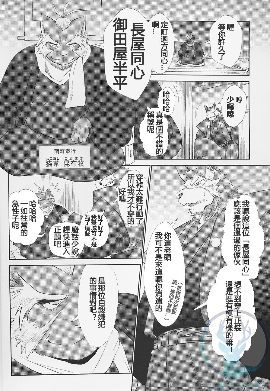 Nagaya Doushin Sono San page 6 full