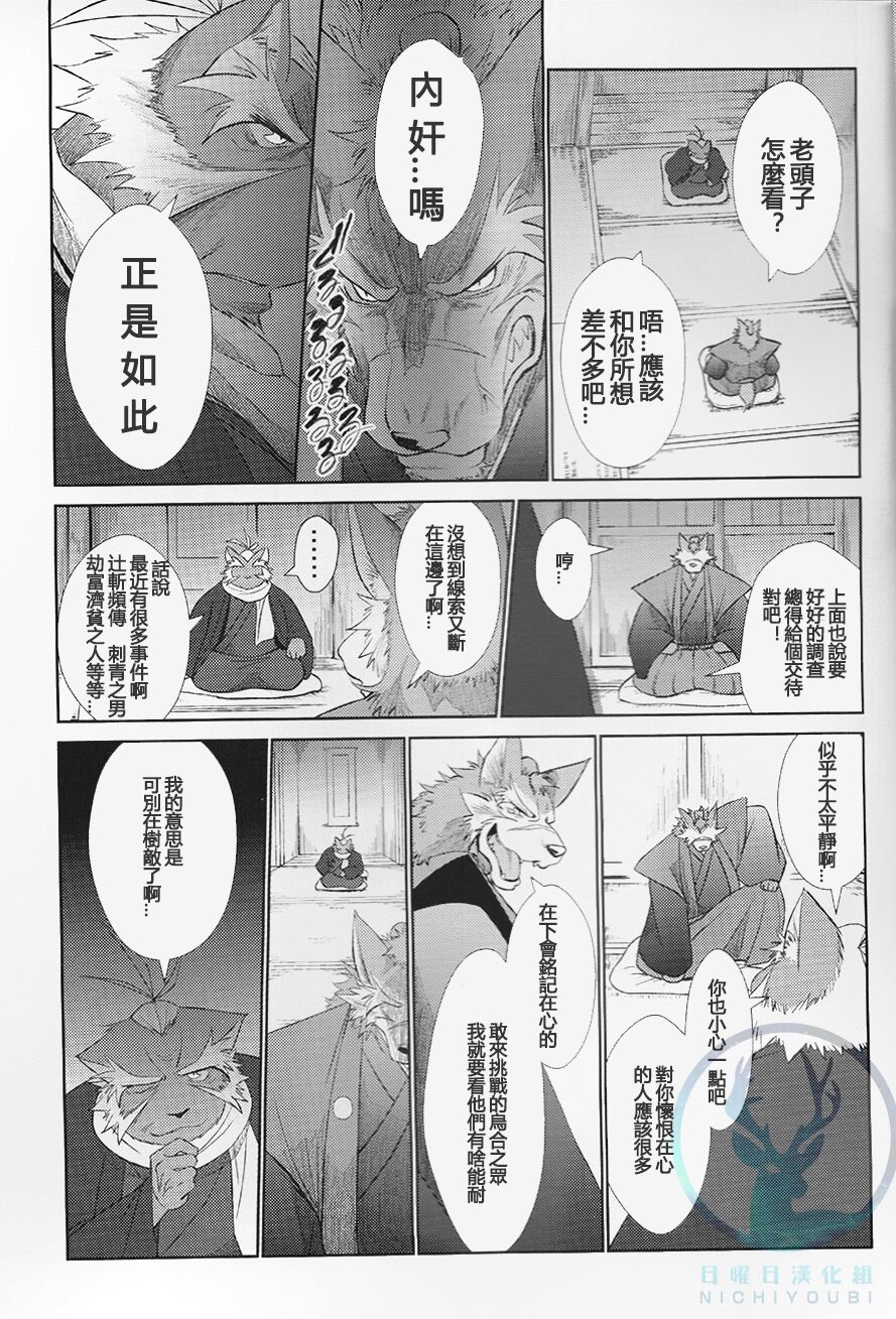 Nagaya Doushin Sono San page 7 full