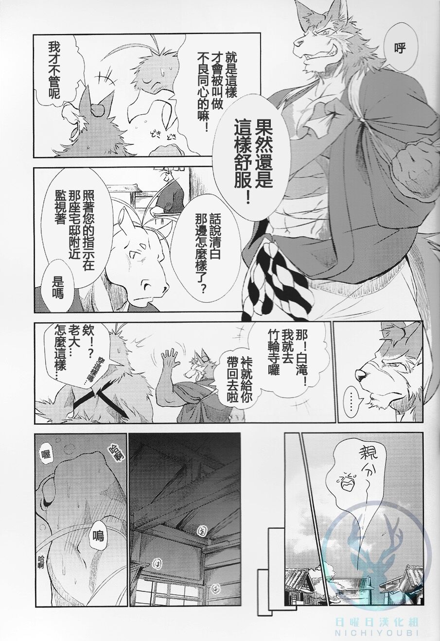 Nagaya Doushin Sono San page 9 full