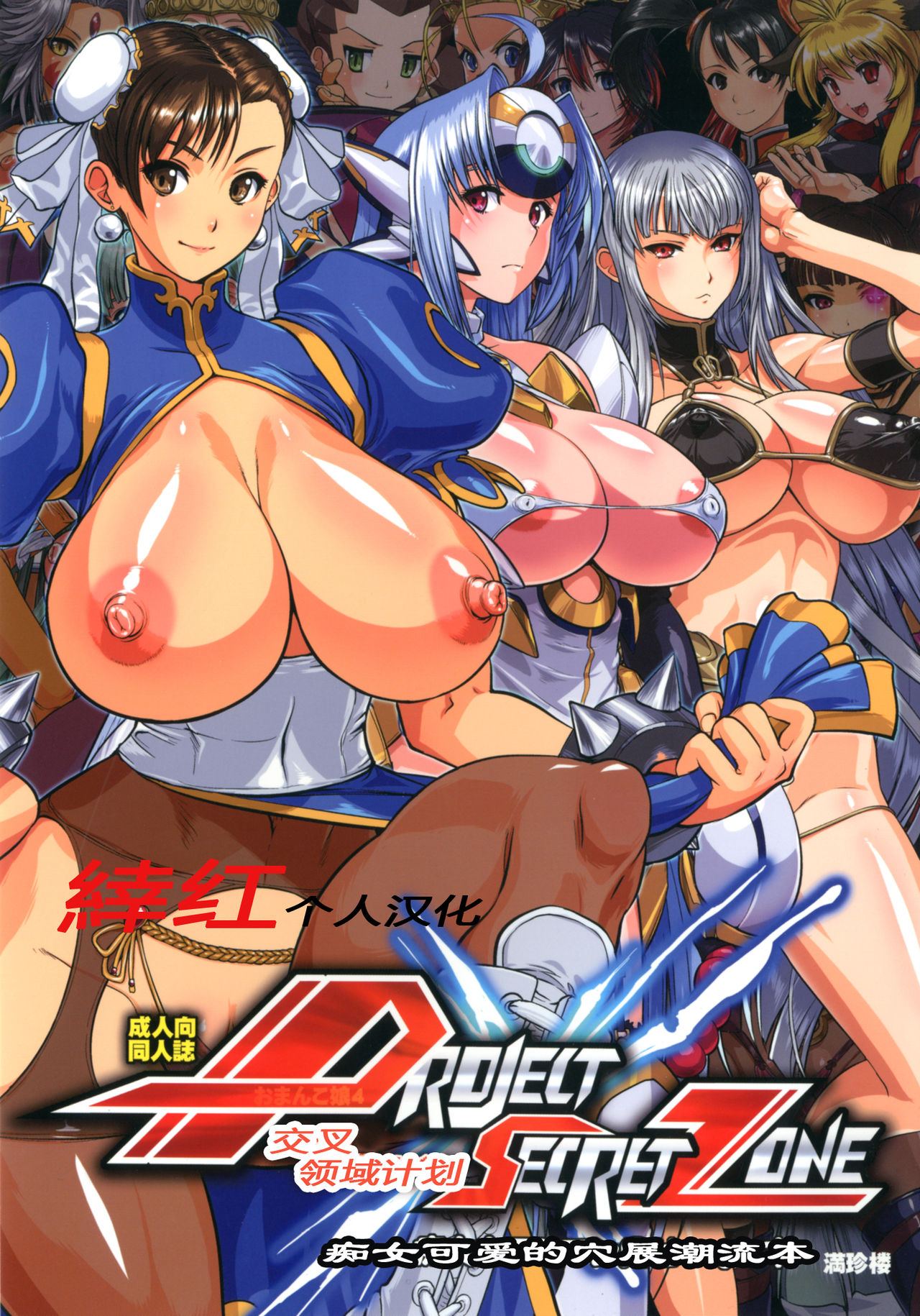 PROJECT SECRET ZONE page 2 full